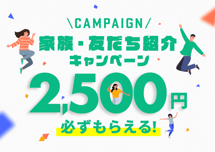 コインチェック　キャンペーン2,500円