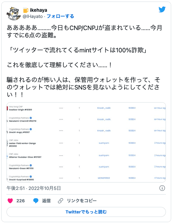 CNP/CNPJ 盗難tweet