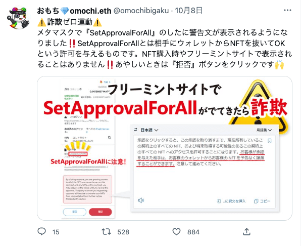 NFT詐欺ゼロ運動　tweet