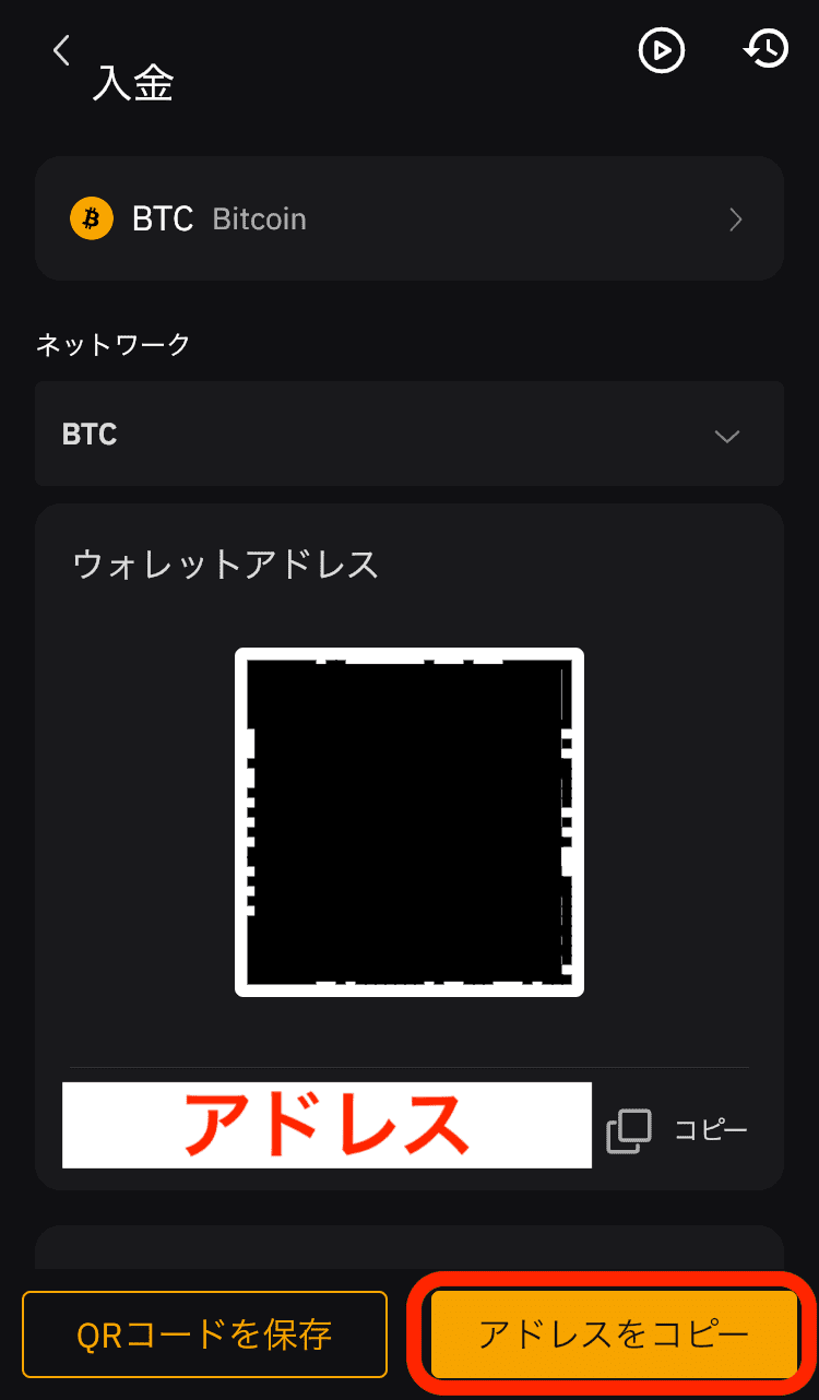 Bybit BTC入金用アドレス確認3