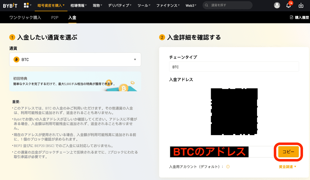 BybitBTC入金PC4