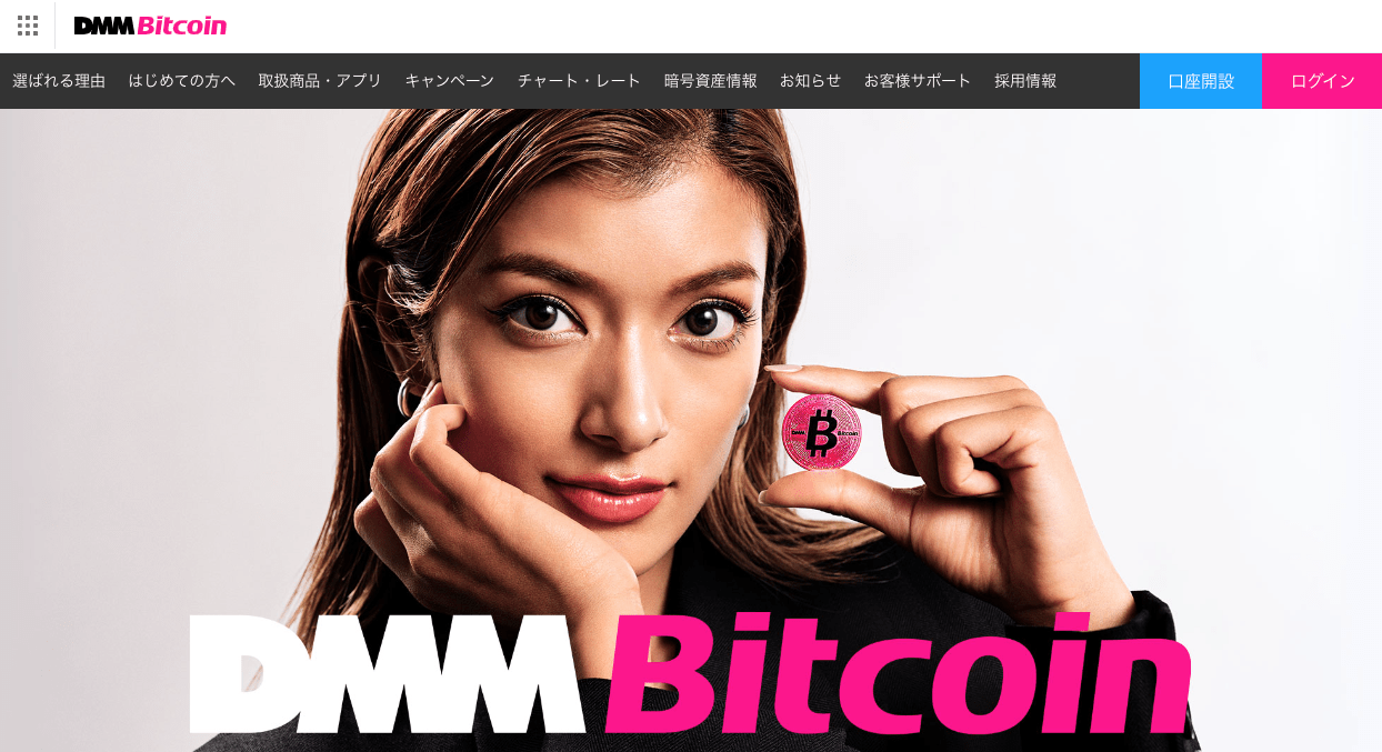 DMM Bitcoin top page