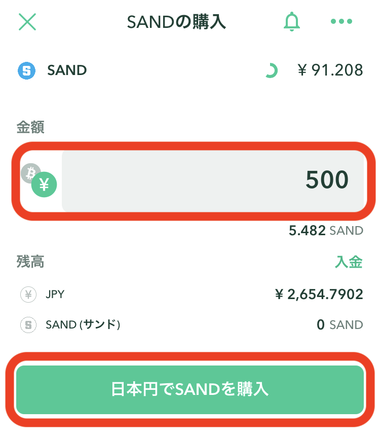 SAND買い方3