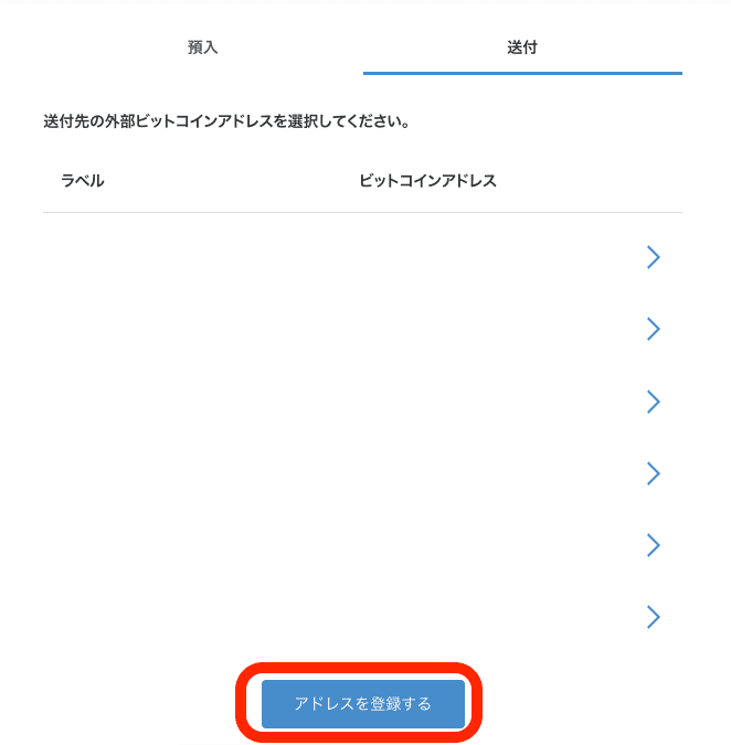bitFlyer bybitアドレス登録2