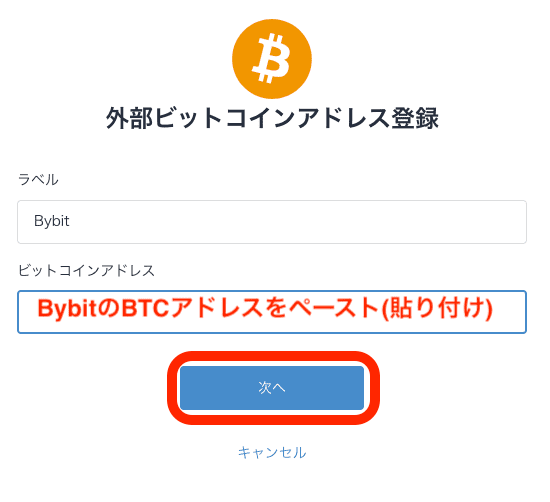 bitFlyer bybitアドレス登録6