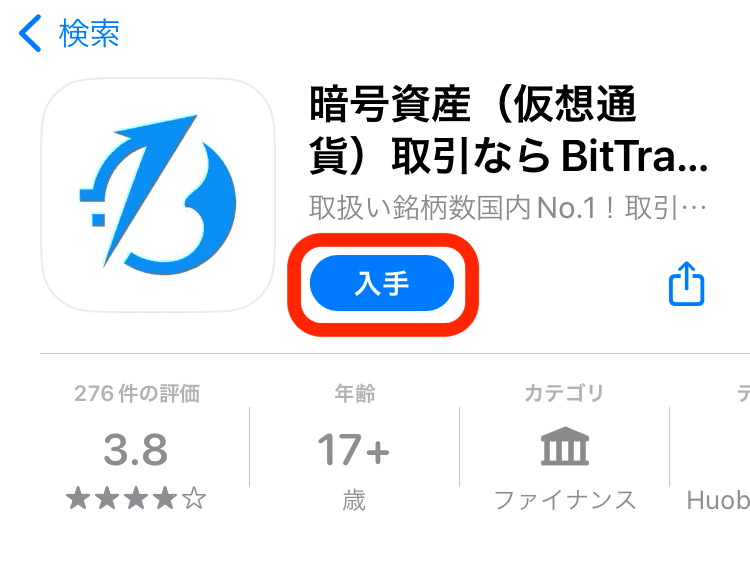 BitTradeアプリ1