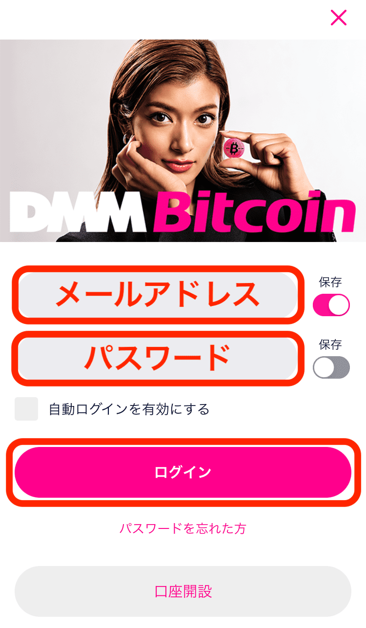 DMM Bitcoin 仮想通貨の買い方4