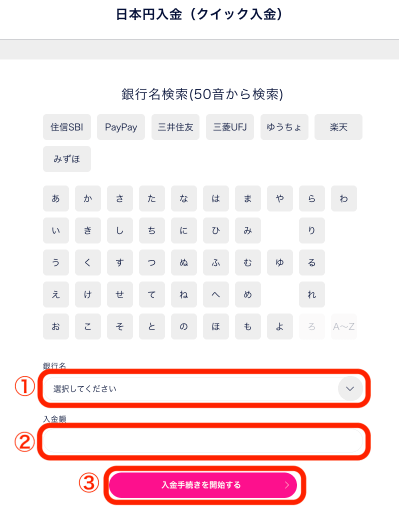 DMM Bitcoinに日本円をクイック入金するやり方3ステップを解説 - もにゅらのクリプト部屋