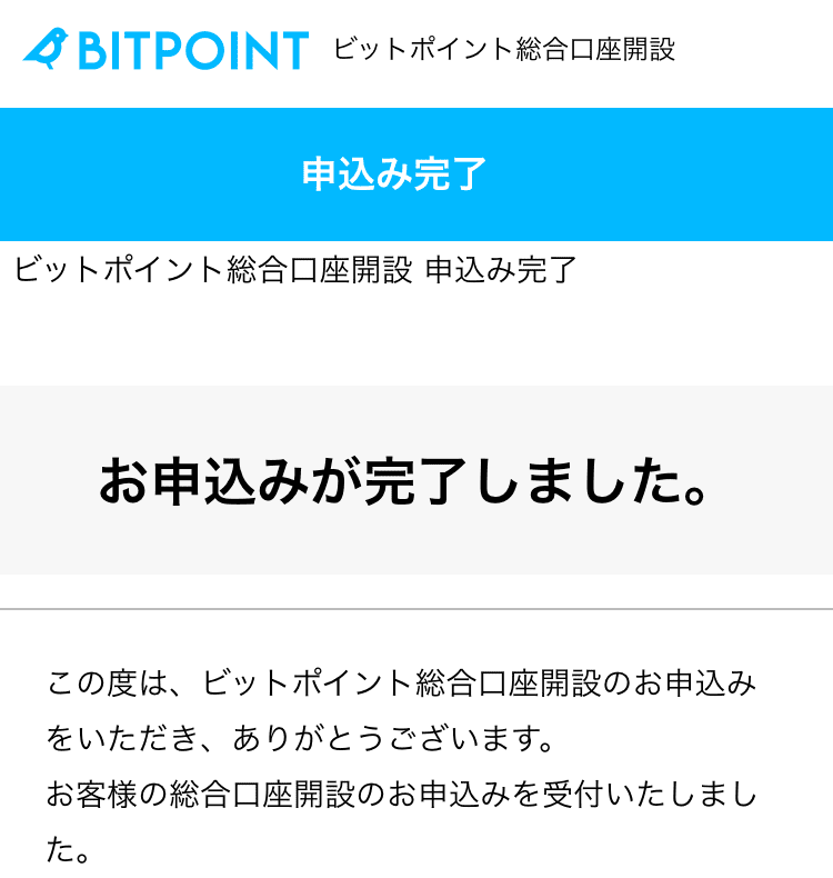 BITPOINT口座開設28