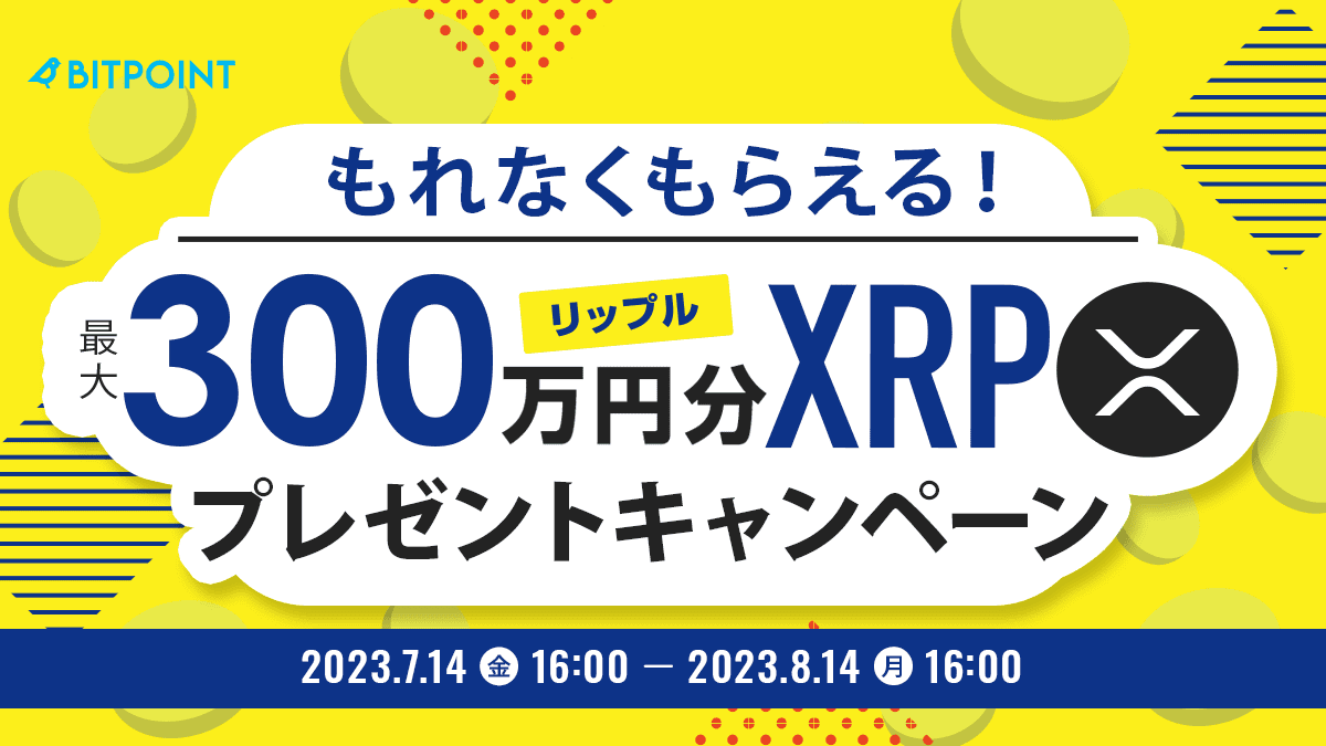 bitpoint XRP campaign