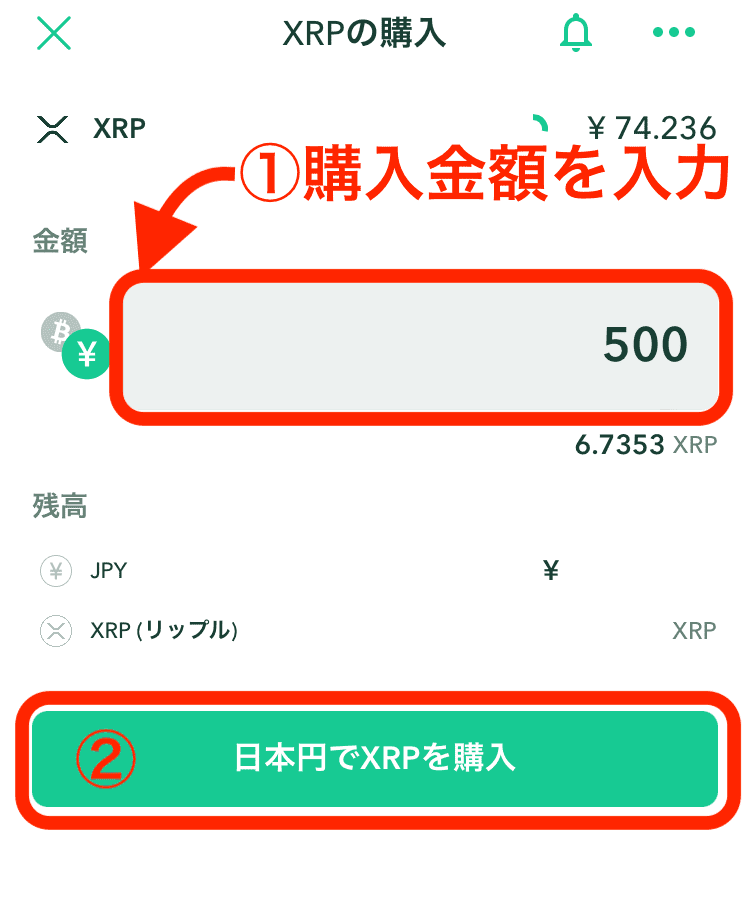 coincheck-xrp-buy3