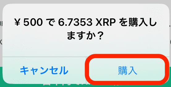 coincheck-xrp-buy4