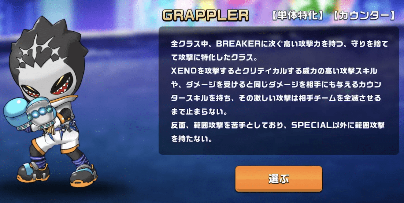 xeno-grappler