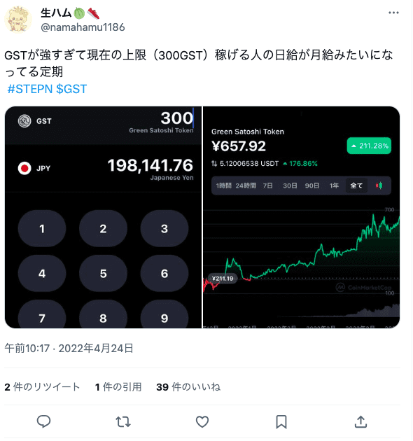 STEPN GST 日給20万円 tweet