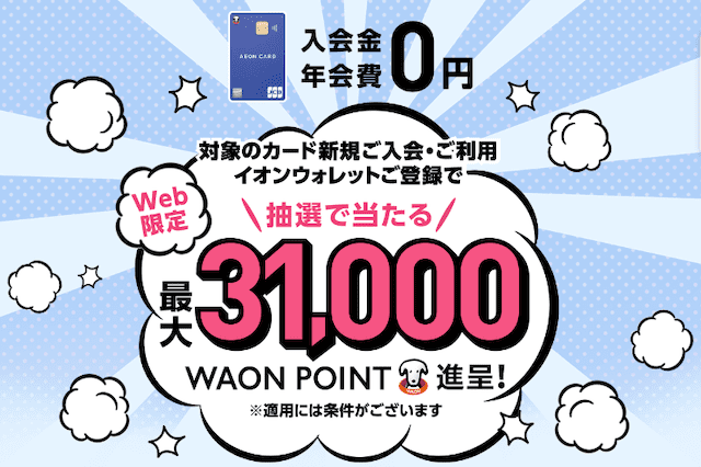 Aeon card 31000point