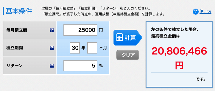 月2.5万積立シミュレーション