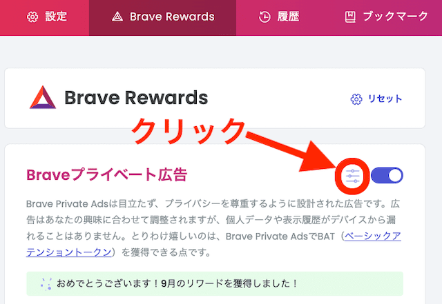 Brave Rewards Brave private ad