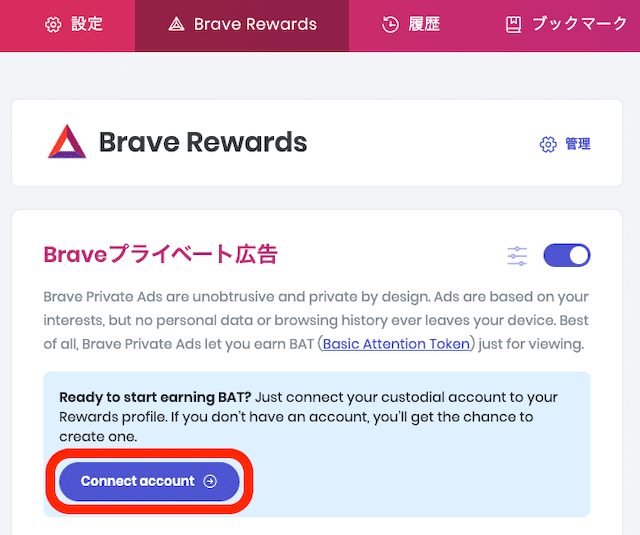Brave Rewards connect account