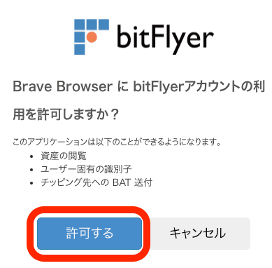 brave browser bitflyer