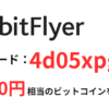 bitFlyer招待コードアイキャッチ