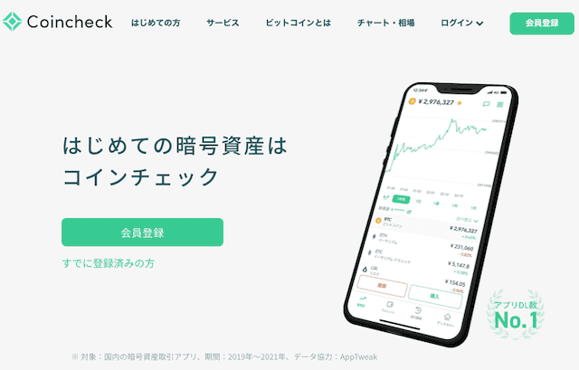 coincheck top page2