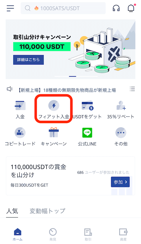 BTCC日本円入金