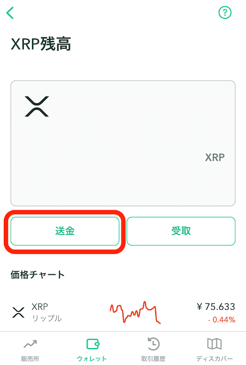コインチェック XRP送金2