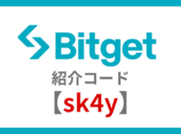 Bitget 紹介コード