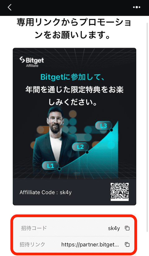 Bitget 紹介コード発行2