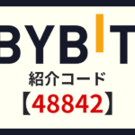 Bybit 紹介コード