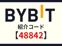 Bybit 紹介コード