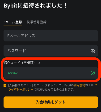 Bybit 紹介コード 入力画面