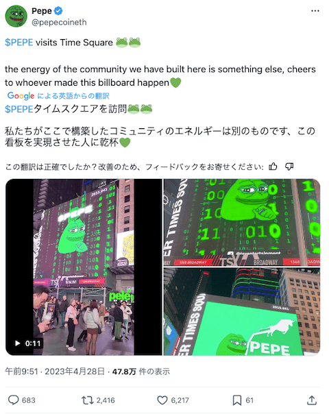 pepecoin times-square