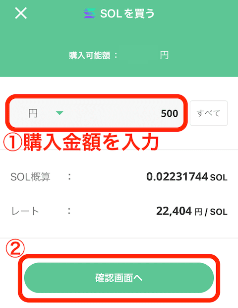 SOL 買い方2