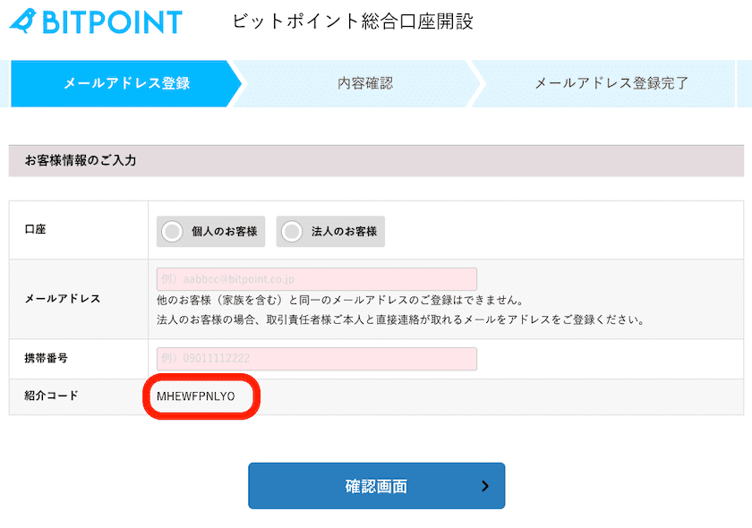 ビットポイント　口座開設　紹介コード