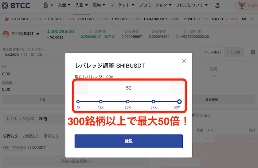 BTCC 最大50倍レバレッジ