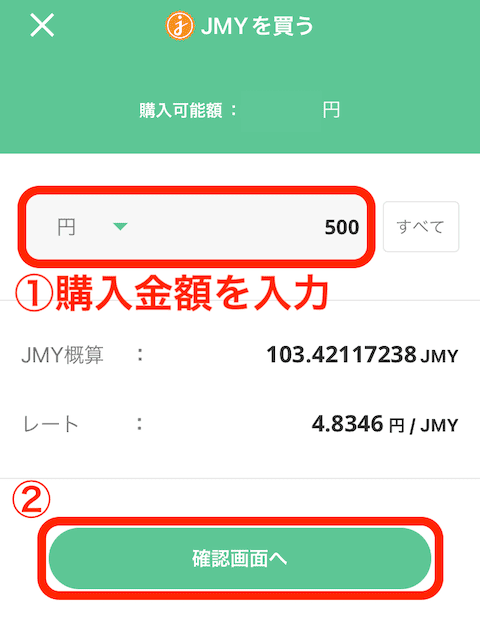 Jasmy 買い方2