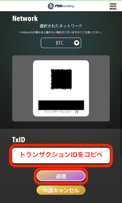 PBRレンディング TxID入力