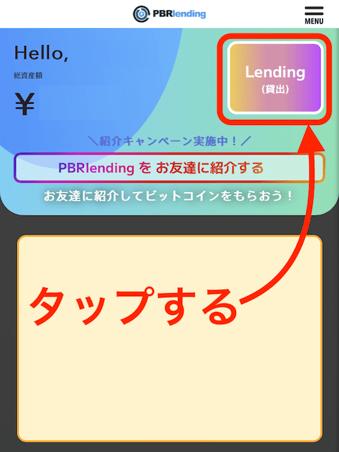 PBRレンディング やり方3