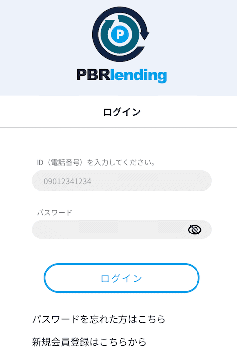 PBRレンディング ログイン画面