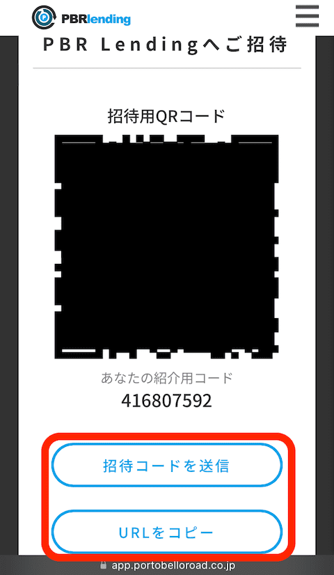 PBRレンディング 紹介コード発行3