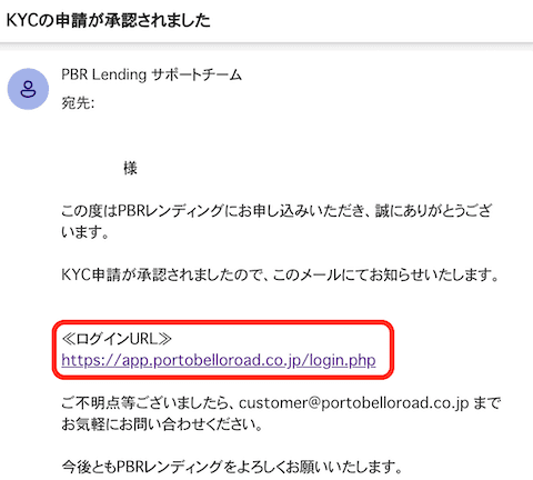 PBRレンディング KYC確認メール