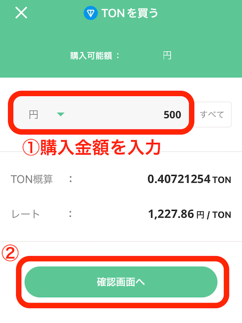 Toncoin 買い方2