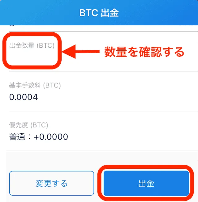 bitFlyer PBRレンディング出金14