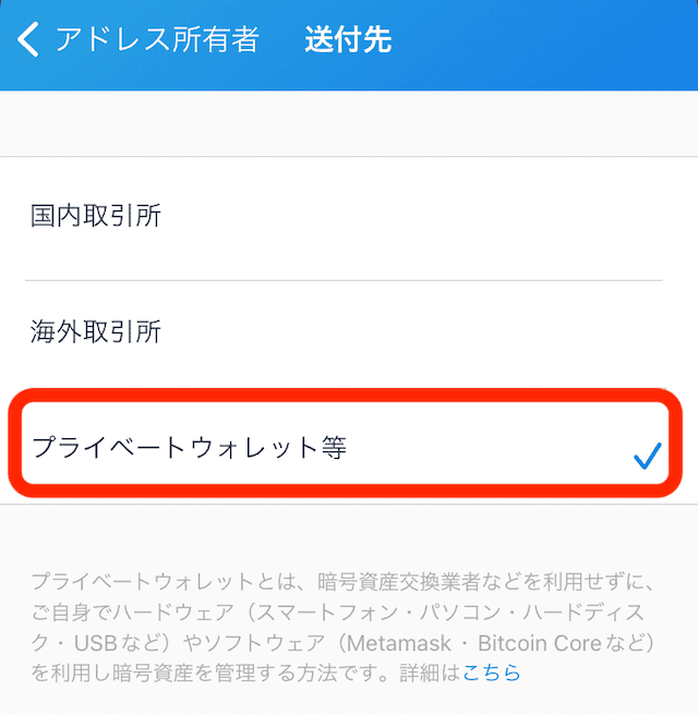 bitFlyer プライベートウォレット　出金