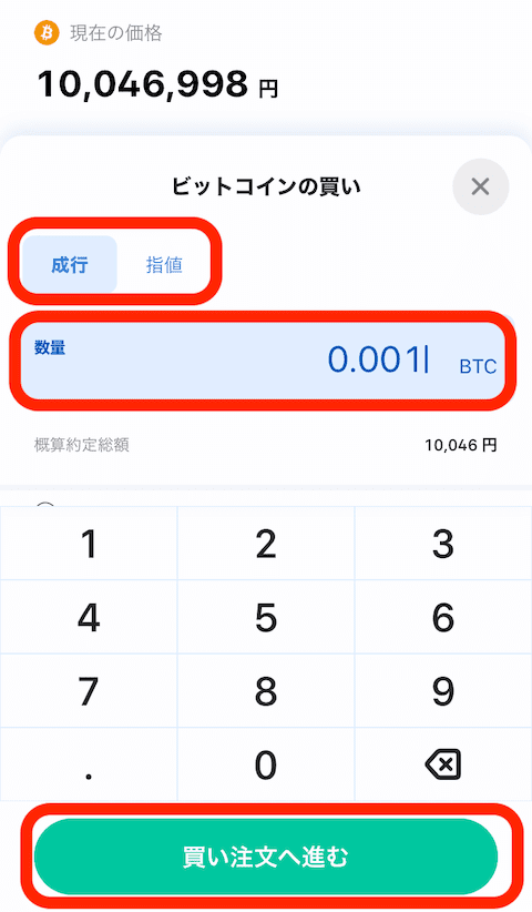 ビットフライヤー BTC買い方3