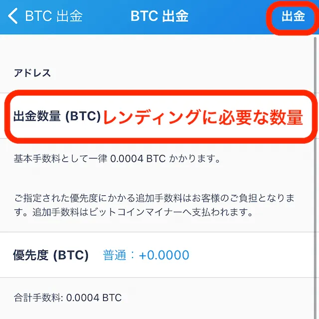 bitFlyer PBRレンディング出金13