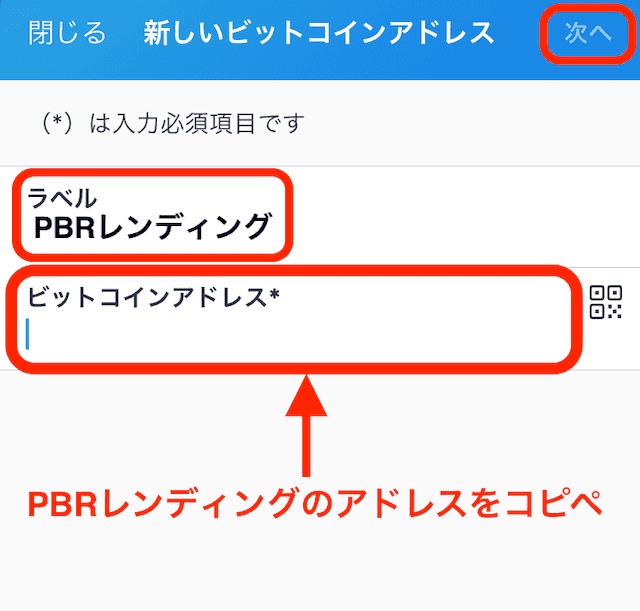 PBRレンディング　ビットフライヤー送金1