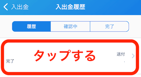 ビットフライヤー　入出金履歴