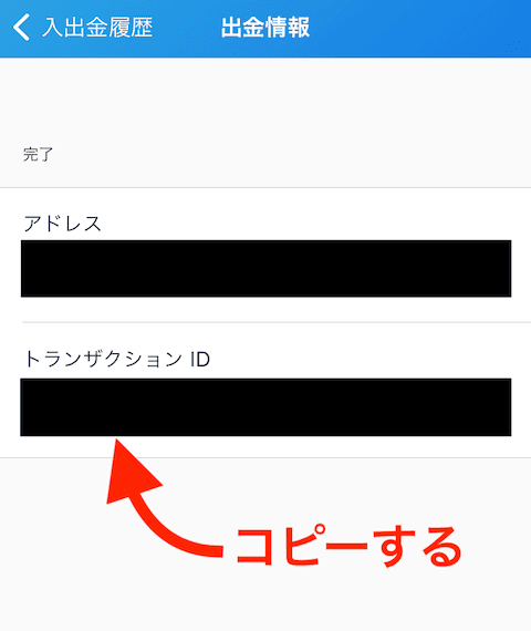 ビットフライヤー　出金情報